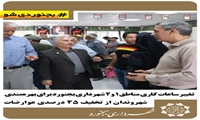 تغییر ساعات کاری مناطق یک و دو شهرداری بجنورد برای بهره‌مندی شهروندان از تخفیف ۴۵ درصدی عوارضات